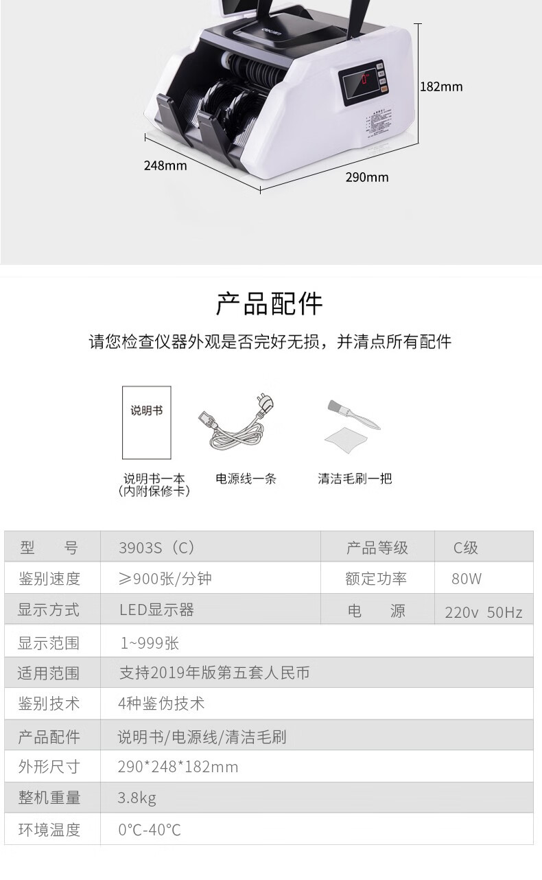 得力验钞机说明书图片